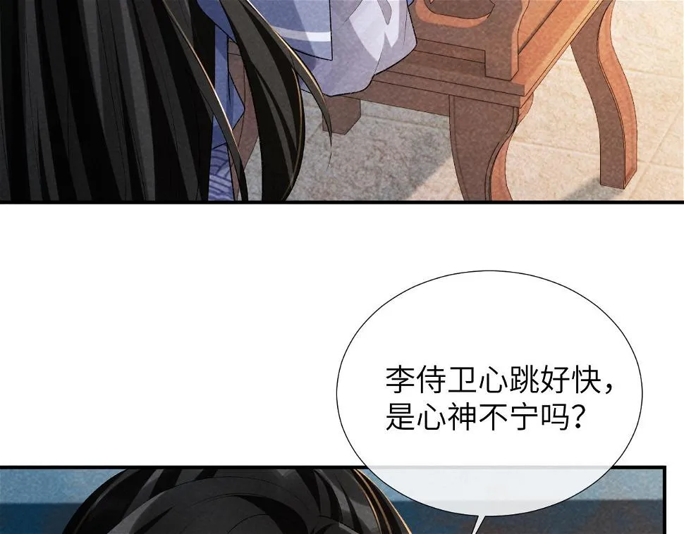 第17话 他的触碰 第73页
