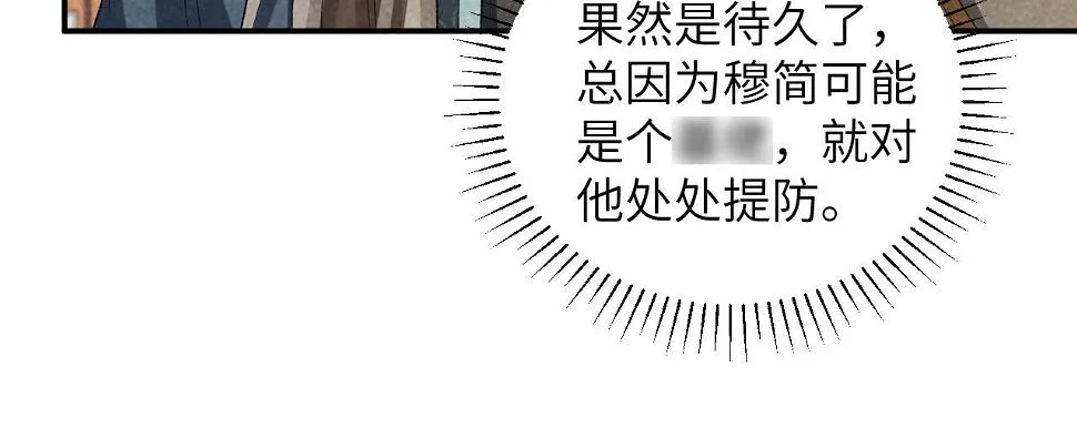 第17话 他的触碰 第77页
