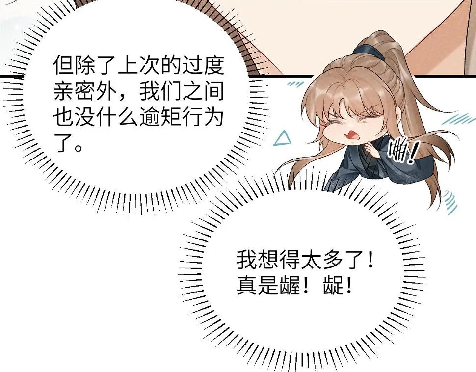 第17话 他的触碰 第79页