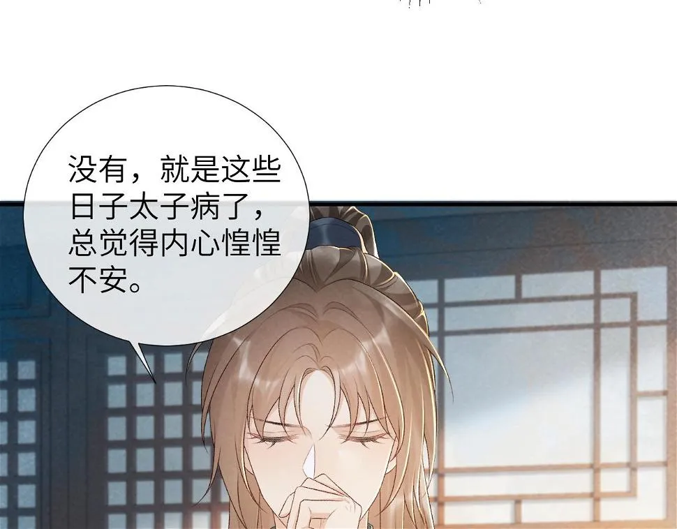 第17话 他的触碰 第80页