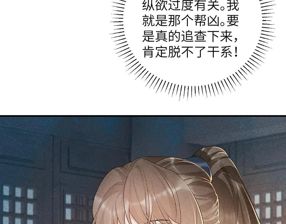 第17话 他的触碰 第82页
