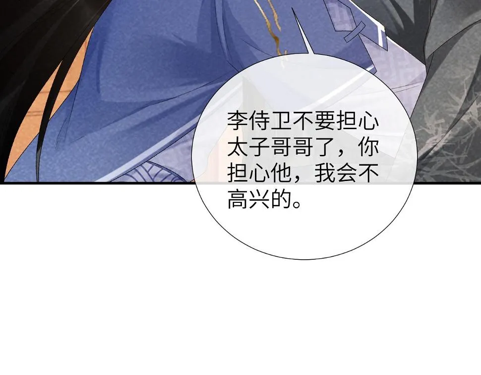 第17话 他的触碰 第84页