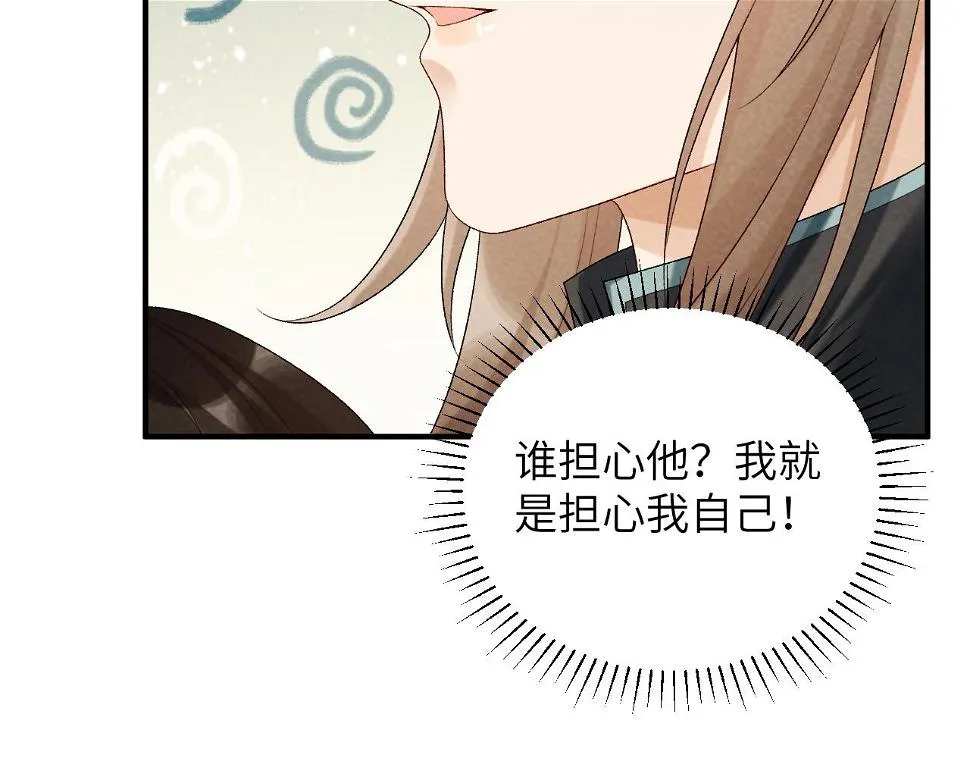 第17话 他的触碰 第86页
