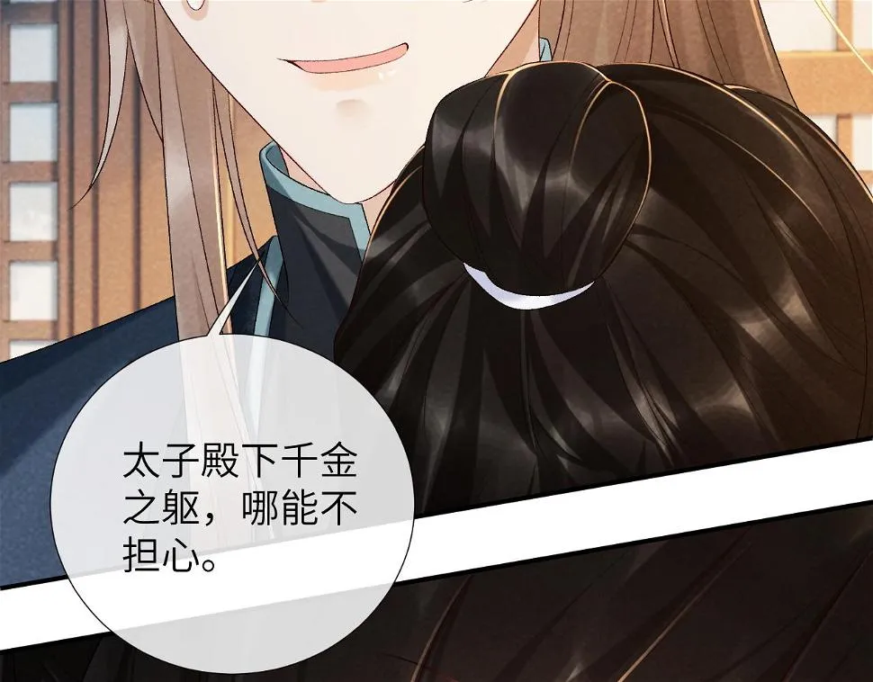 第17话 他的触碰 第88页
