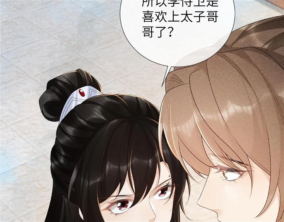 第17话 他的触碰 第90页