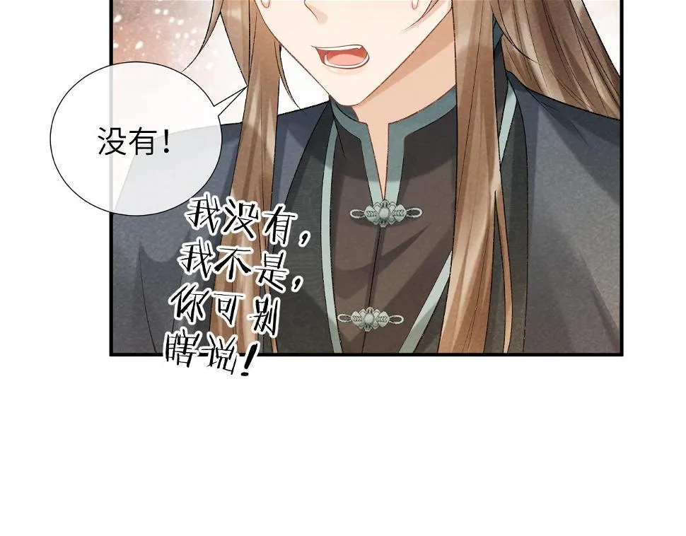 第17话 他的触碰 第94页