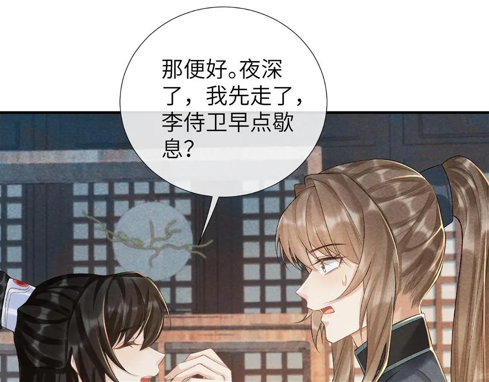 第17话 他的触碰 第95页