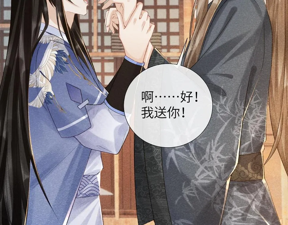 第17话 他的触碰 第96页