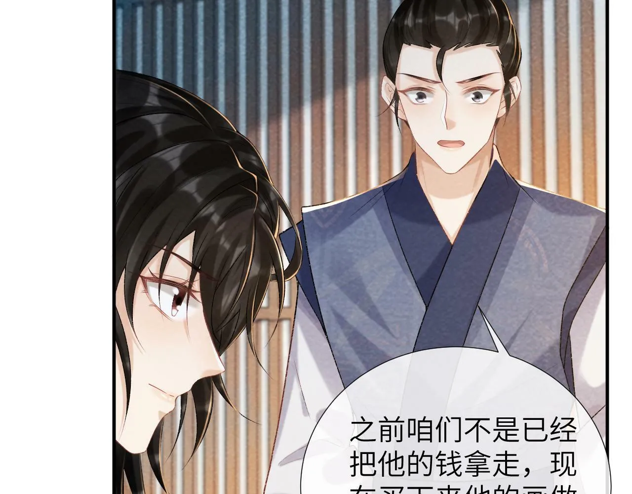 第18话 清算 第20页