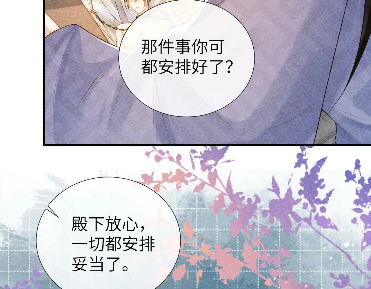 第18话 清算 第25页
