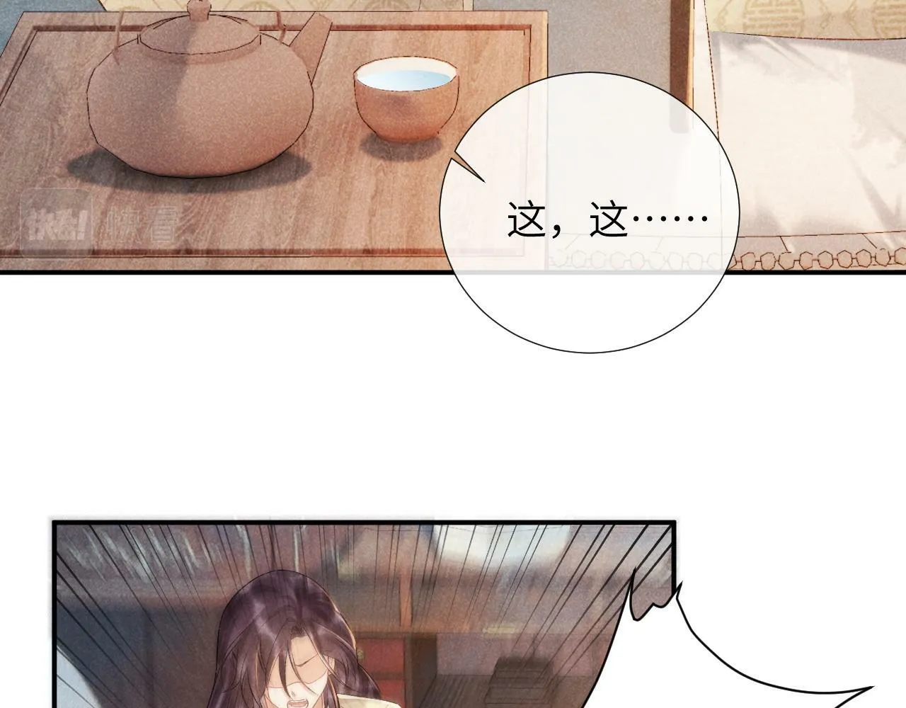 第18话 清算 第32页