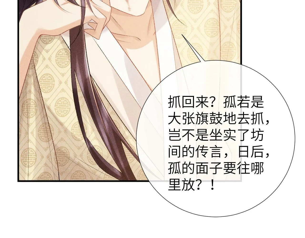 第18话 清算 第43页