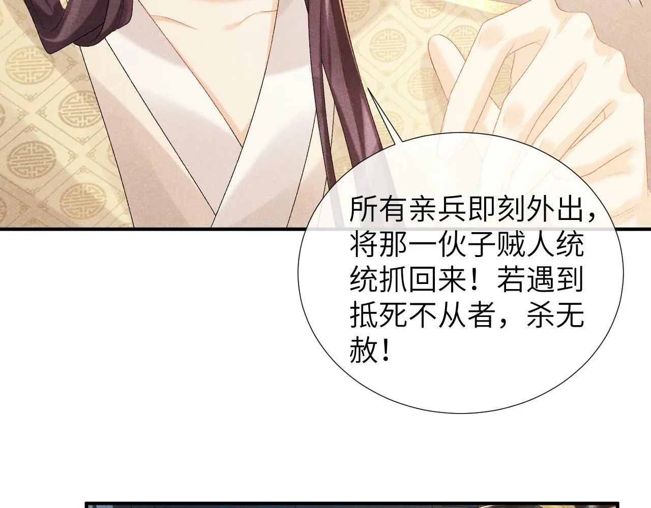 第18话 清算 第51页