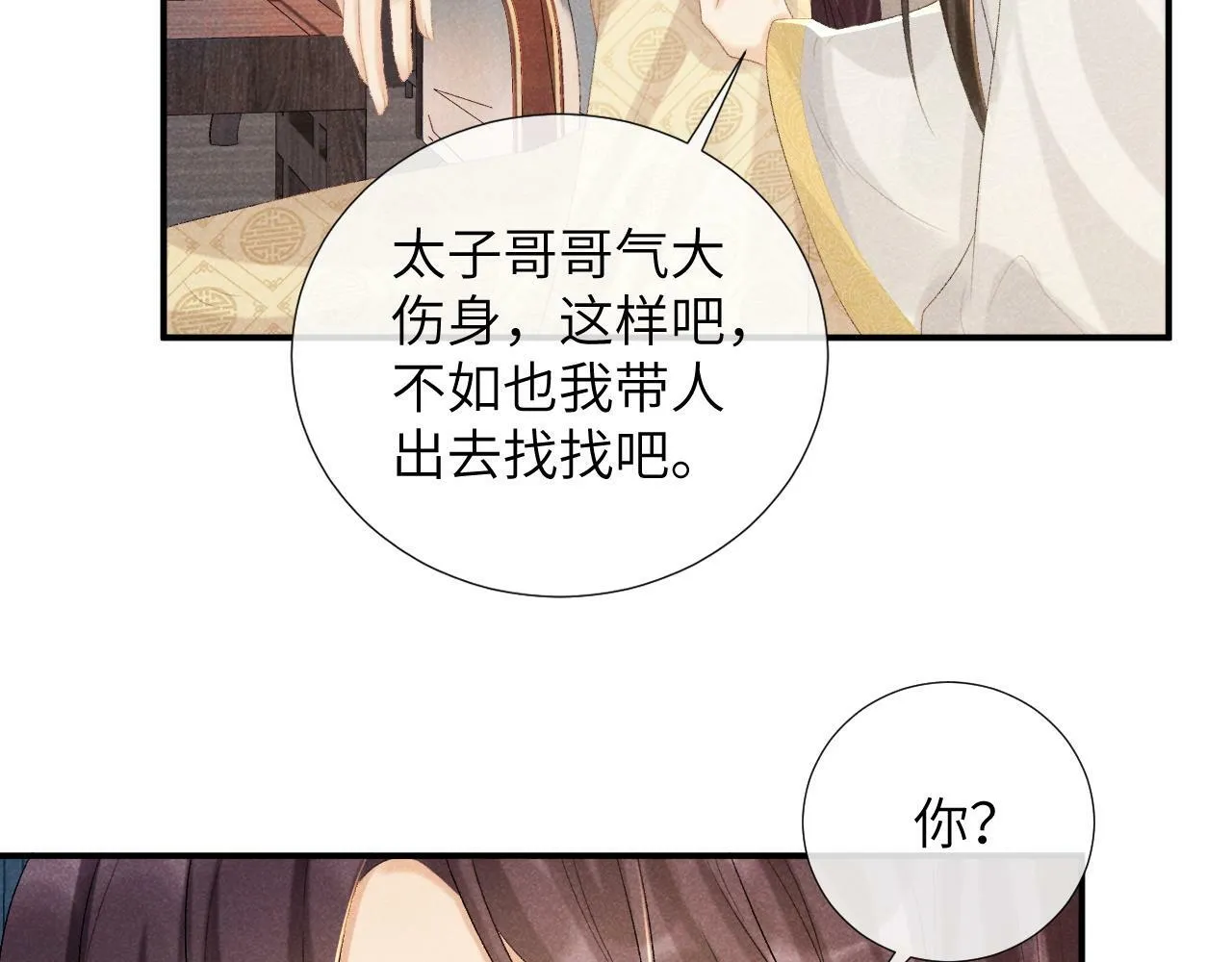 第18话 清算 第53页