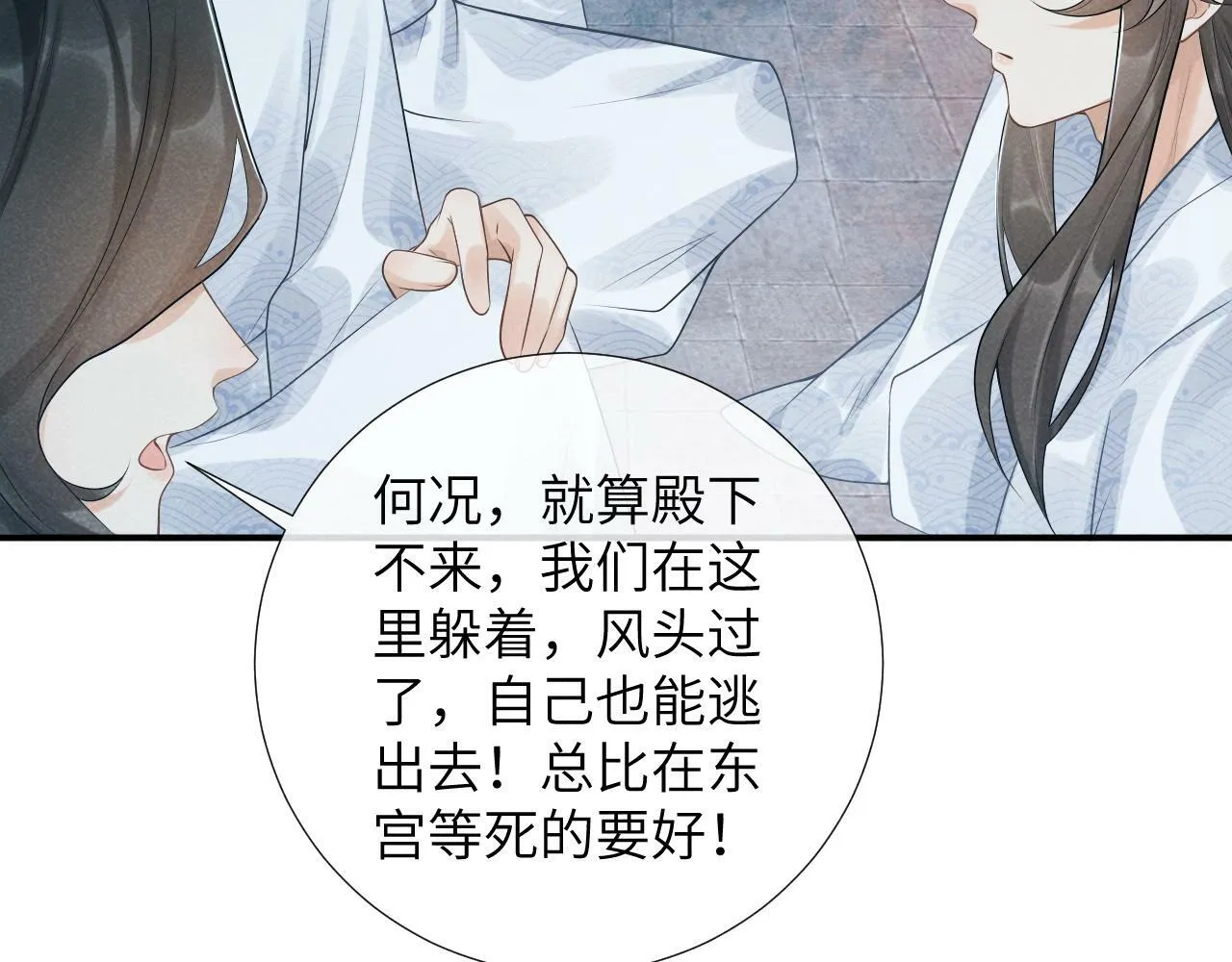 第18话 清算 第75页