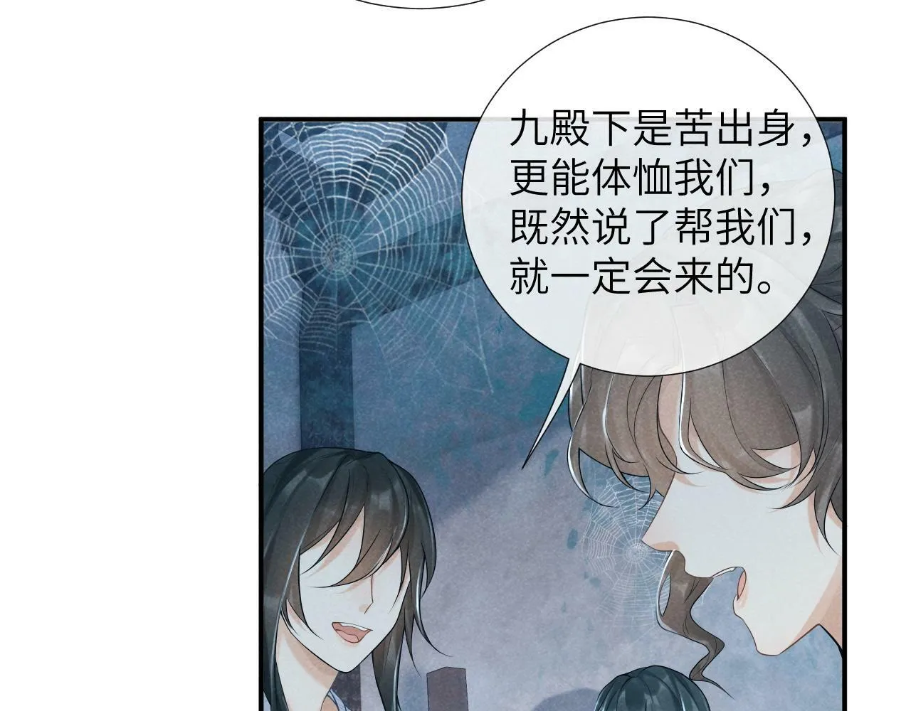 第18话 清算 第76页