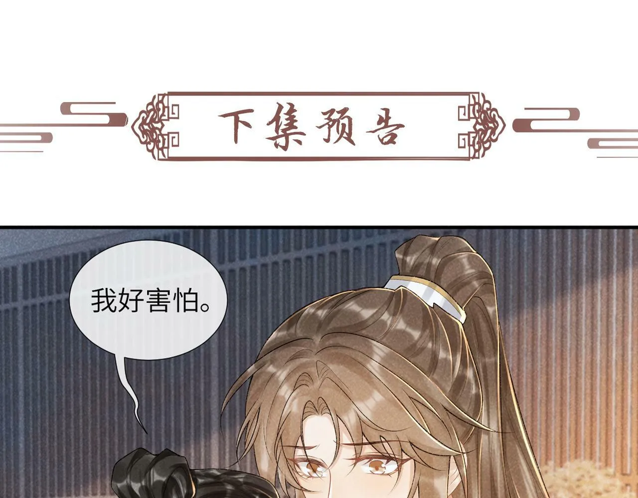 第18话 清算 第87页