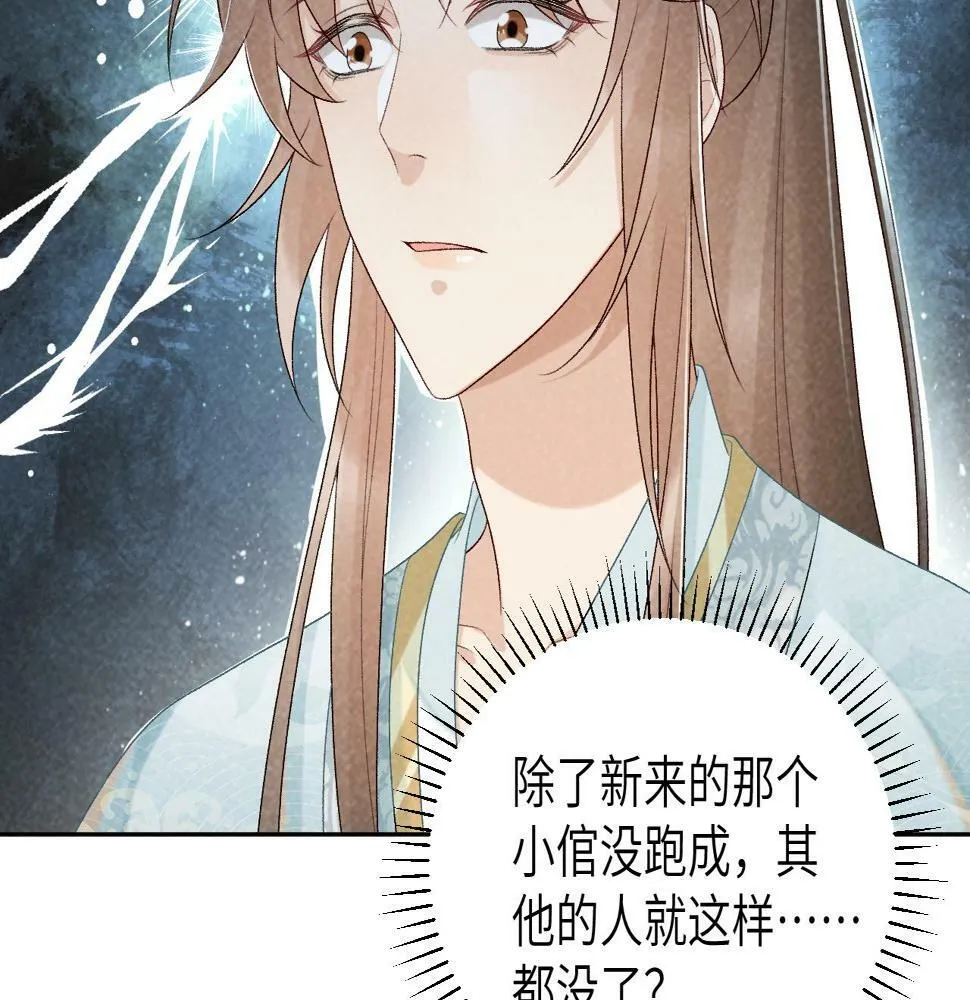 第19话 精湛演技 第17页
