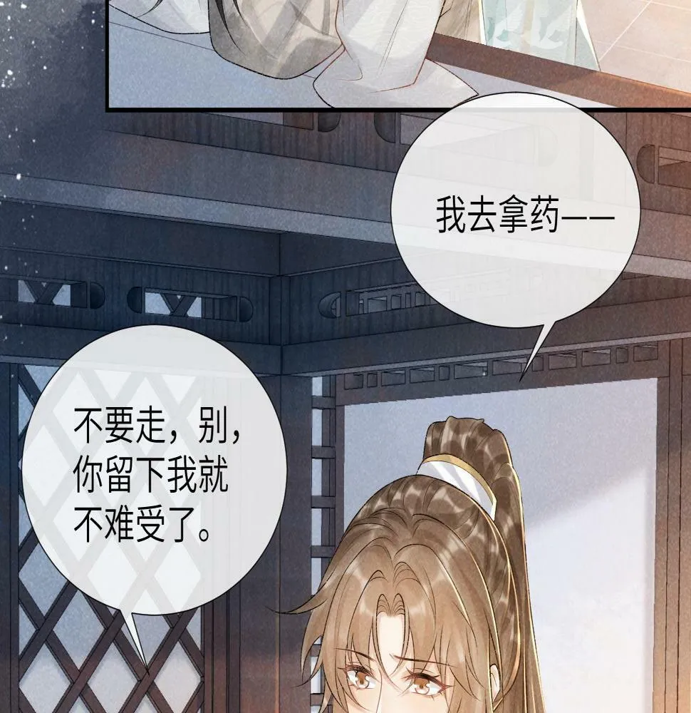 第19话 精湛演技 第27页