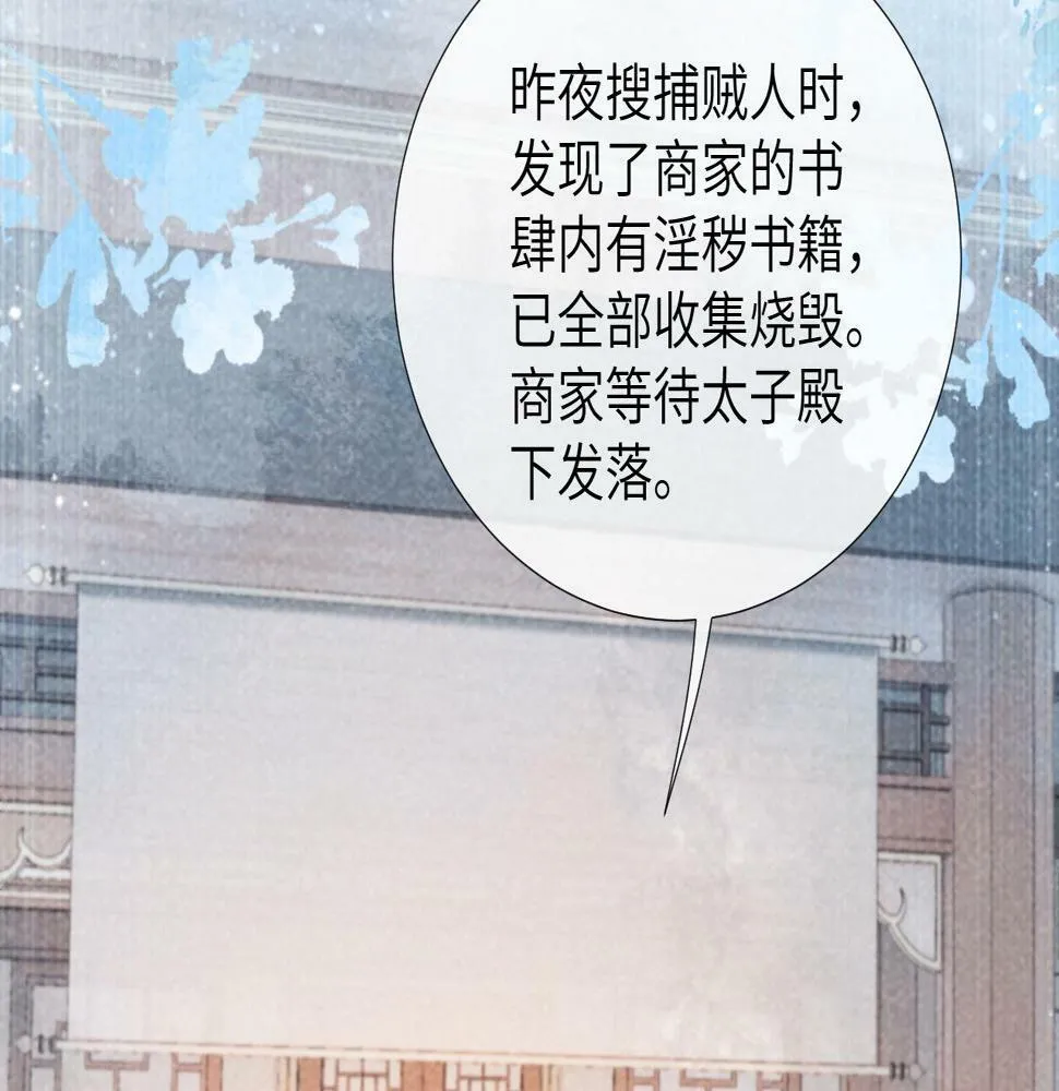 第19话 精湛演技 第44页