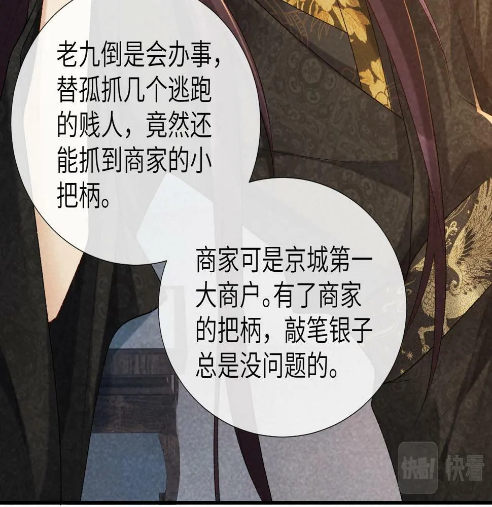 第19话 精湛演技 第47页