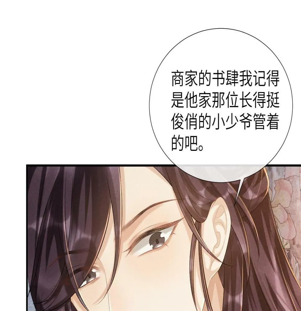 第19话 精湛演技 第49页