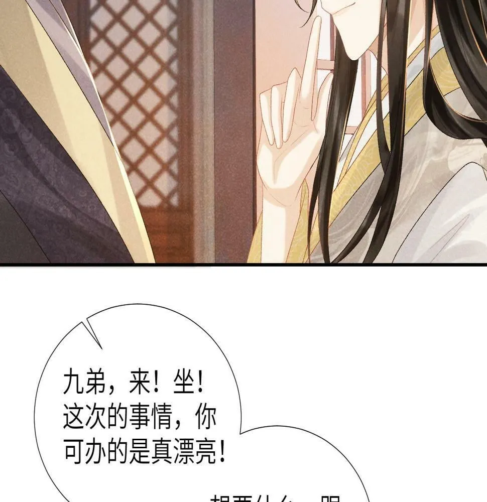 第19话 精湛演技 第55页