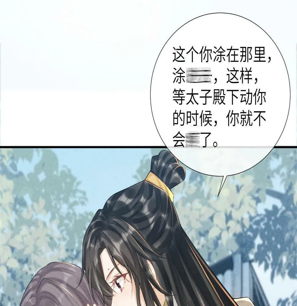 第19话 精湛演技 第86页