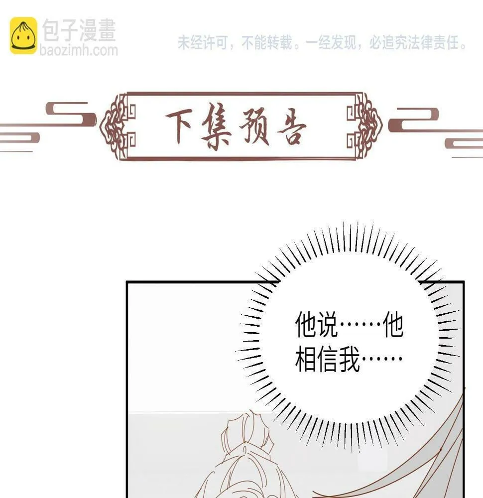 第19话 精湛演技 第96页