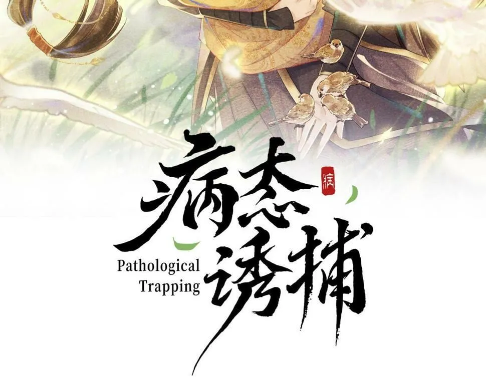 第20话 你可信我？ 第2页