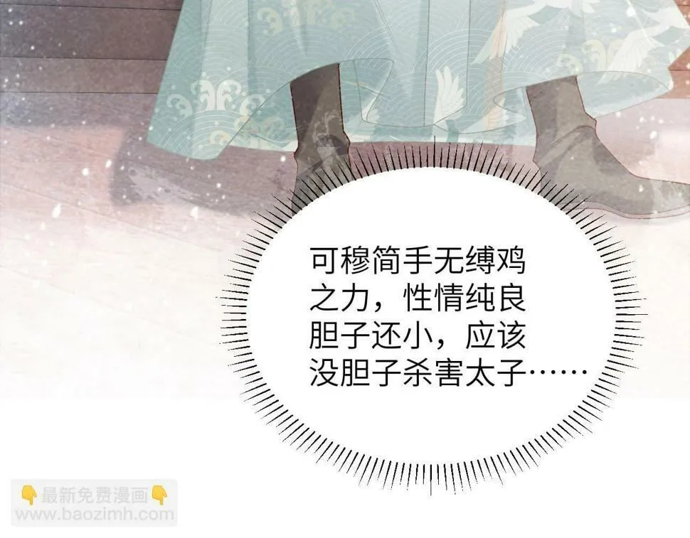 第20话 你可信我？ 第10页