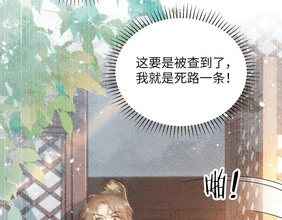 第20话 你可信我？ 第13页