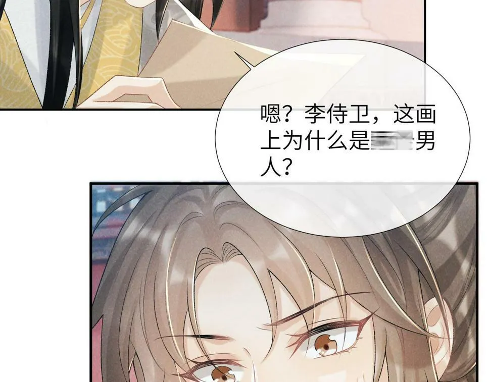 第20话 你可信我？ 第27页