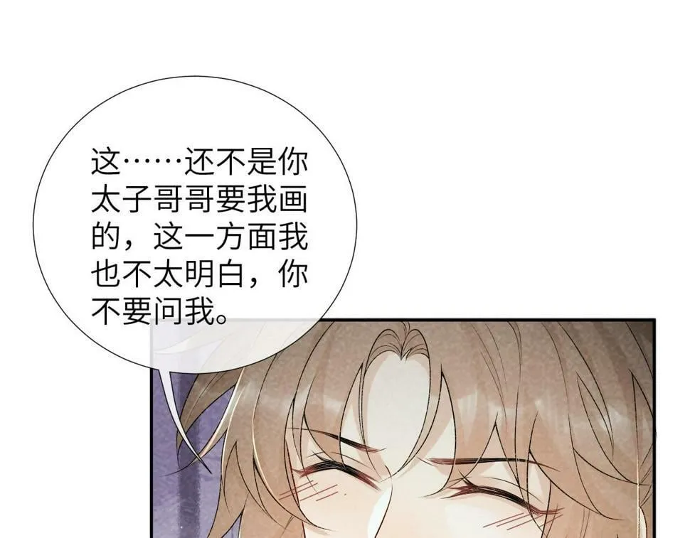 第20话 你可信我？ 第32页