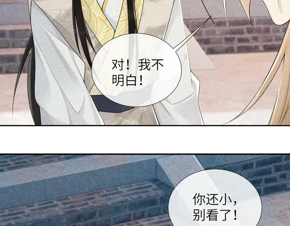 第20话 你可信我？ 第36页