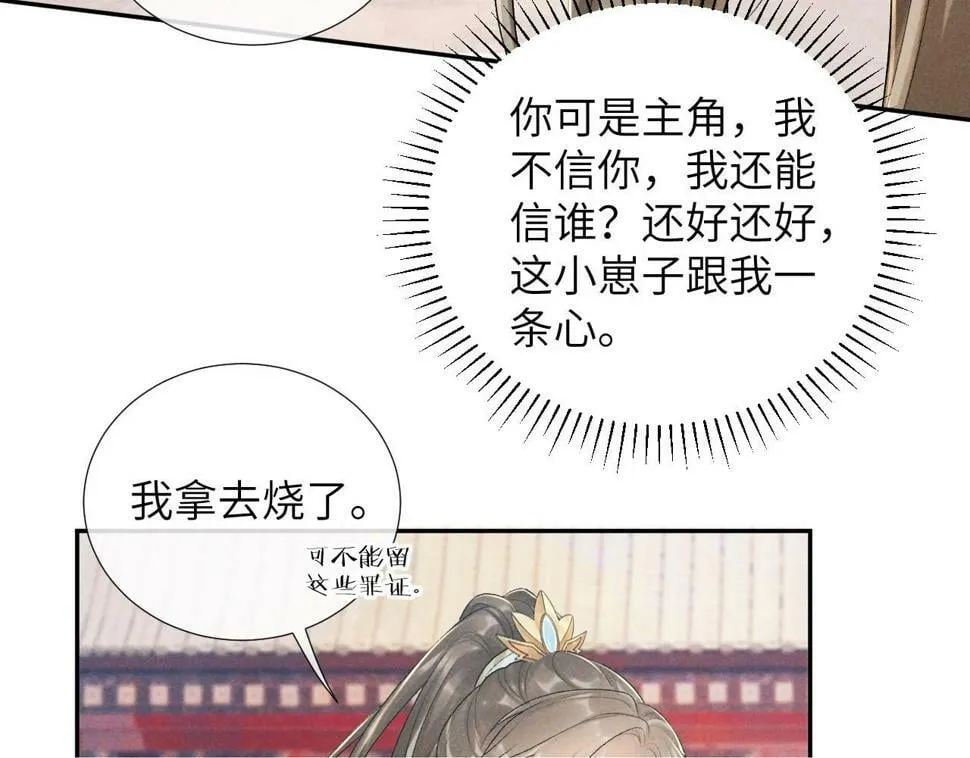 第20话 你可信我？ 第50页