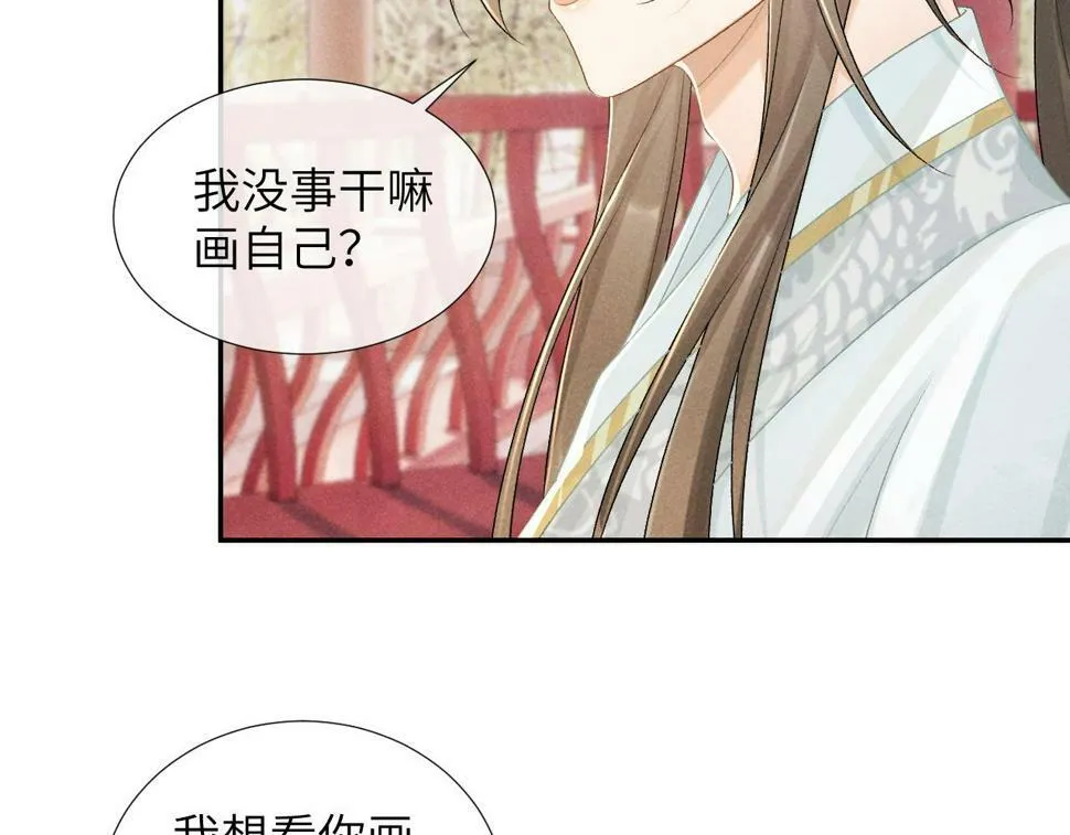 第20话 你可信我？ 第75页
