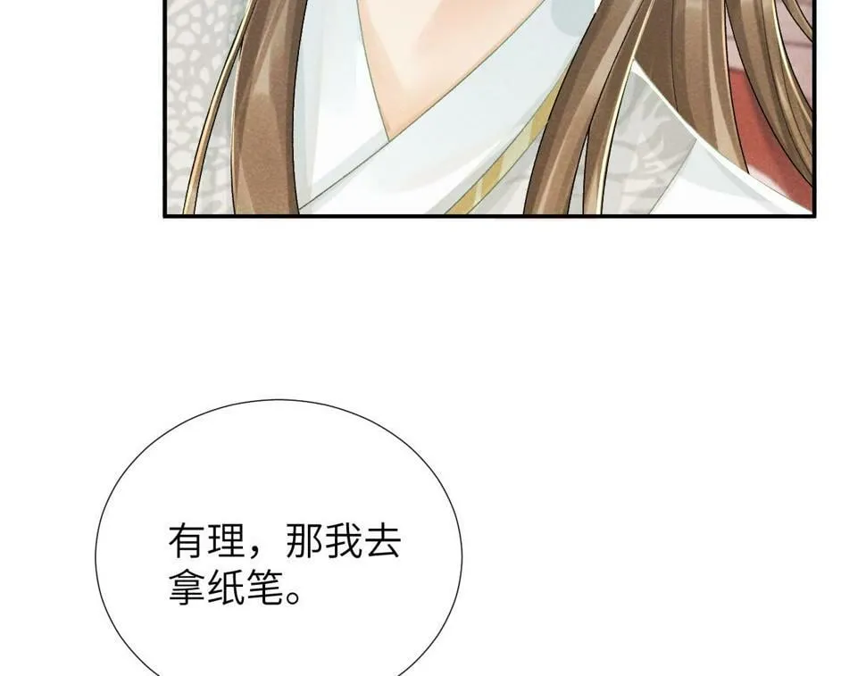 第20话 你可信我？ 第79页