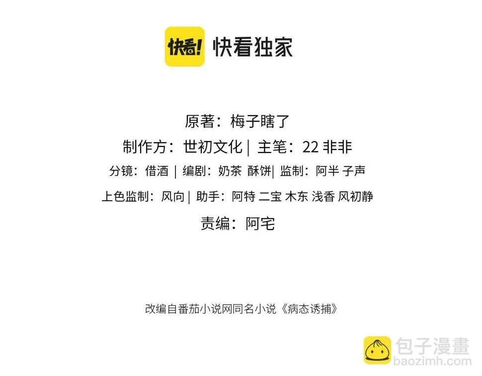 第21话 它也敢来争宠？ 第3页