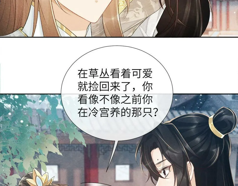 第21话 它也敢来争宠？ 第9页