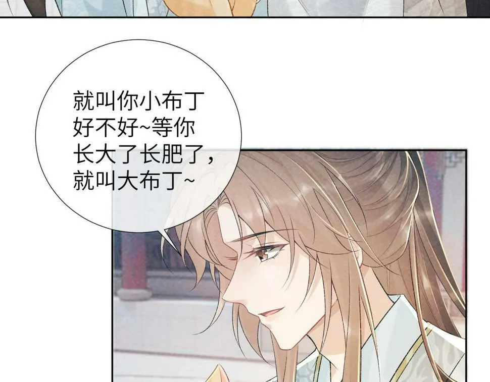 第21话 它也敢来争宠？ 第11页