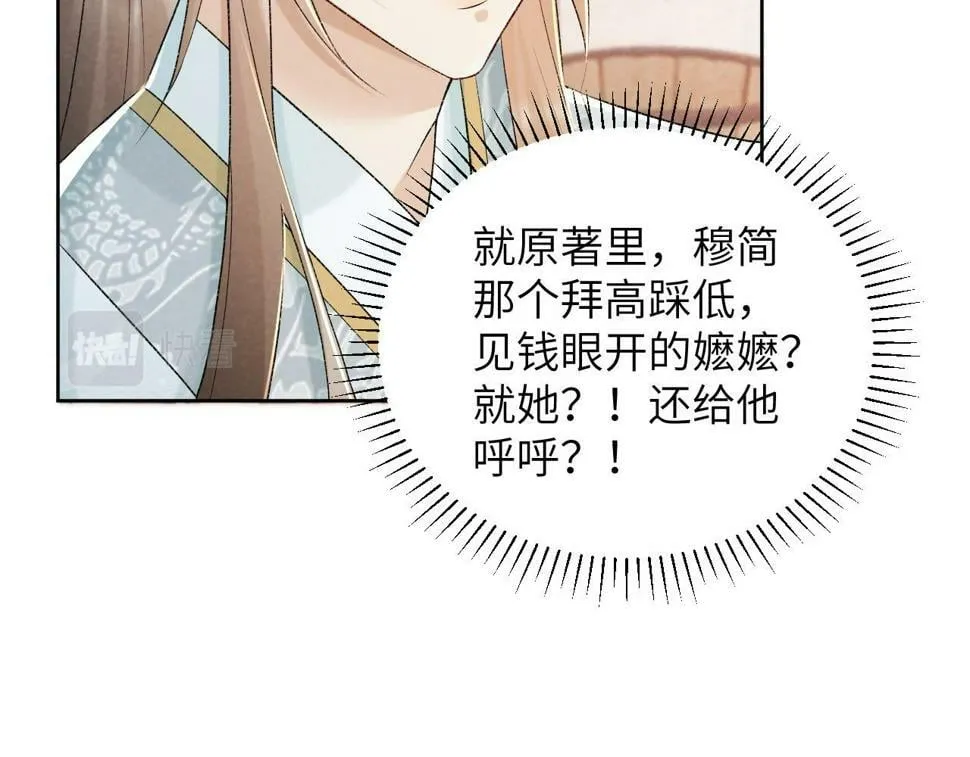 第21话 它也敢来争宠？ 第39页
