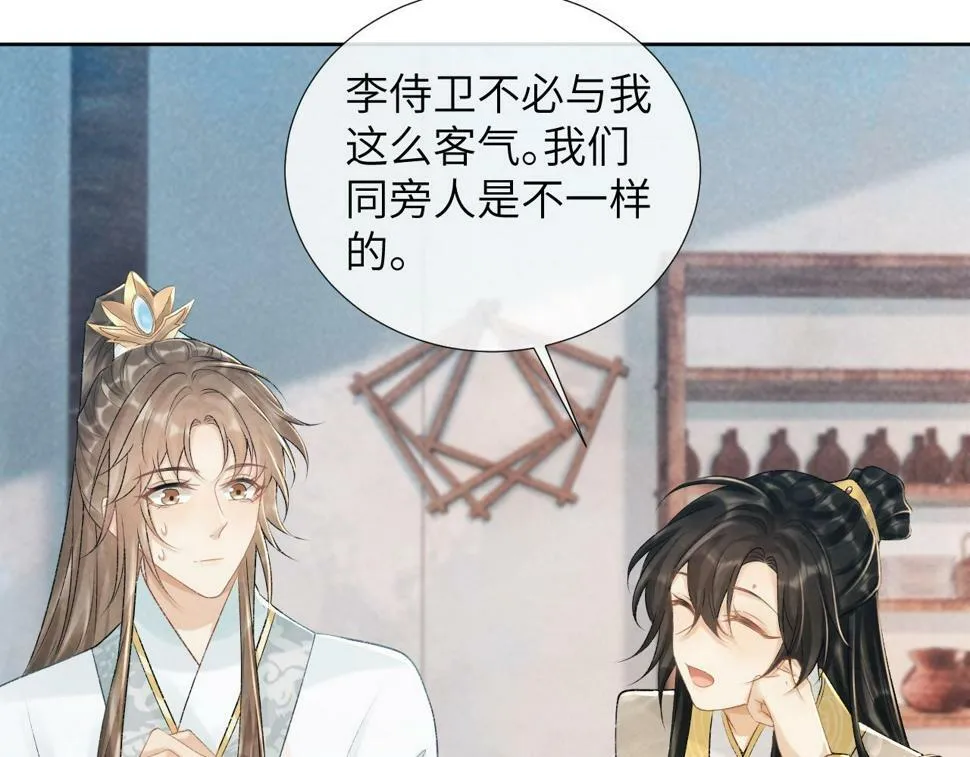 第21话 它也敢来争宠？ 第46页