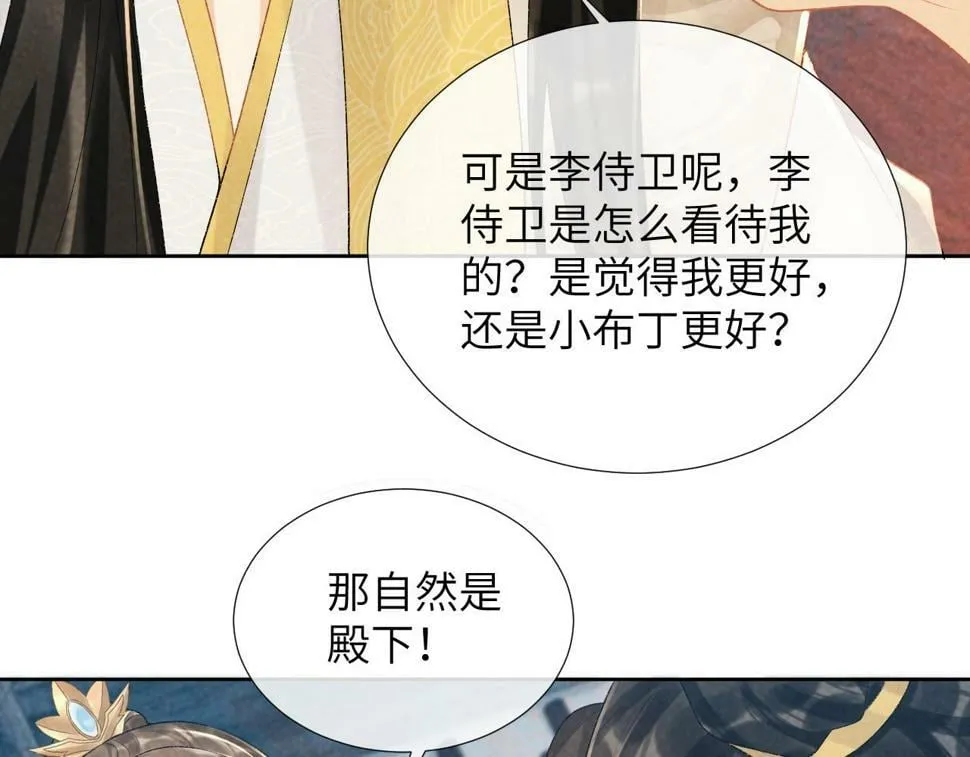 第21话 它也敢来争宠？ 第49页