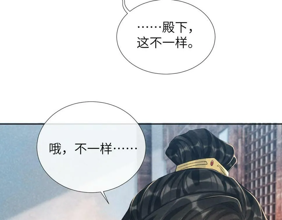 第21话 它也敢来争宠？ 第53页