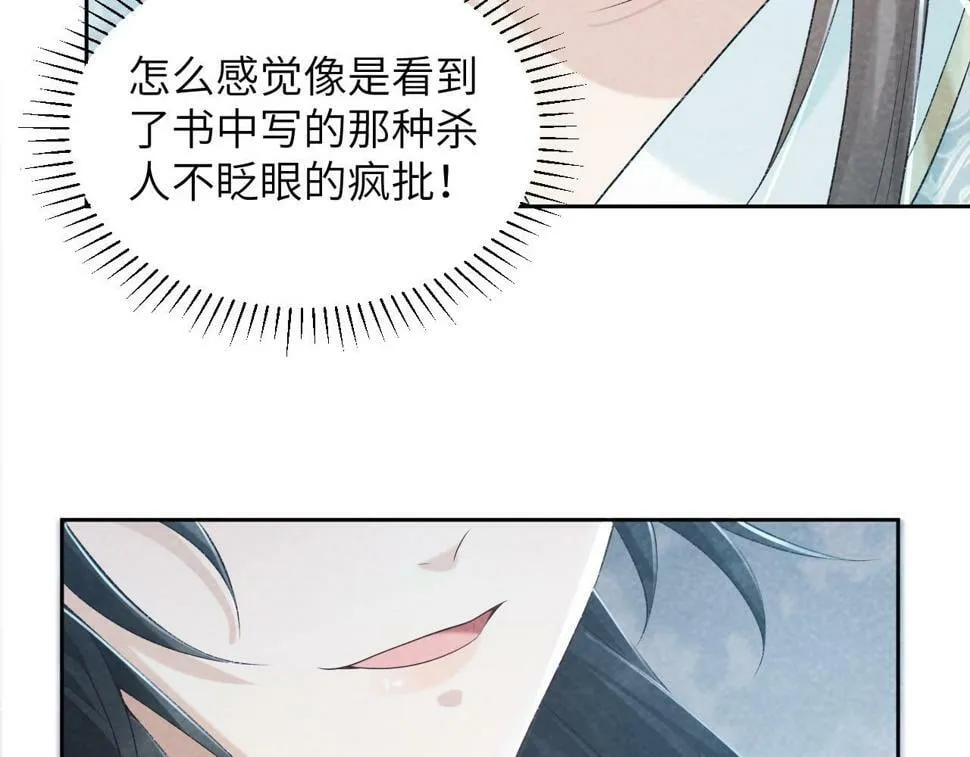第21话 它也敢来争宠？ 第78页