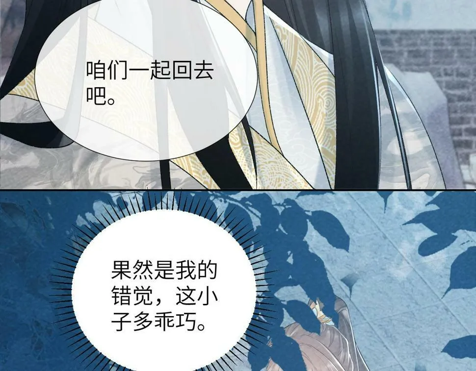 第21话 它也敢来争宠？ 第81页