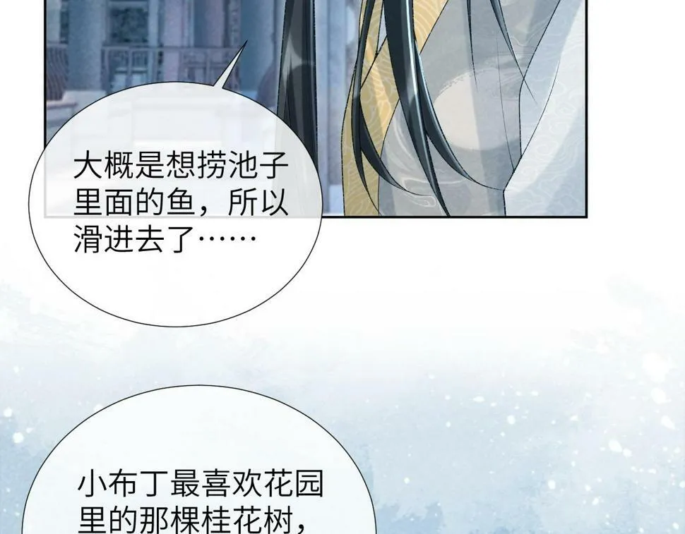第22话 他的过往 第11页