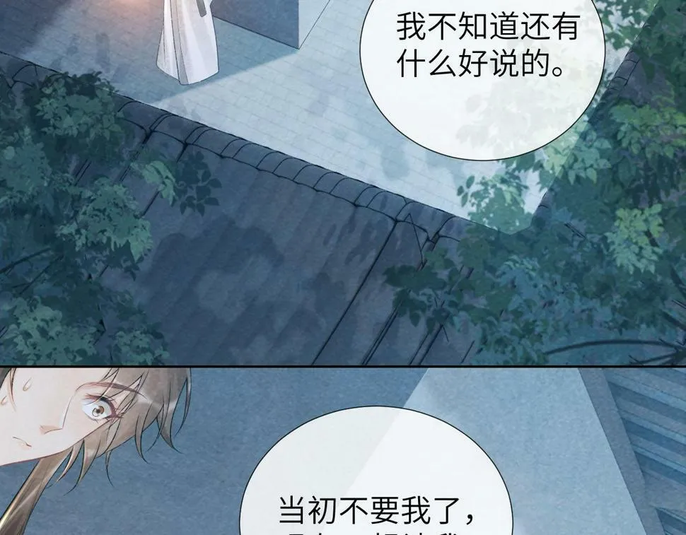 第22话 他的过往 第29页