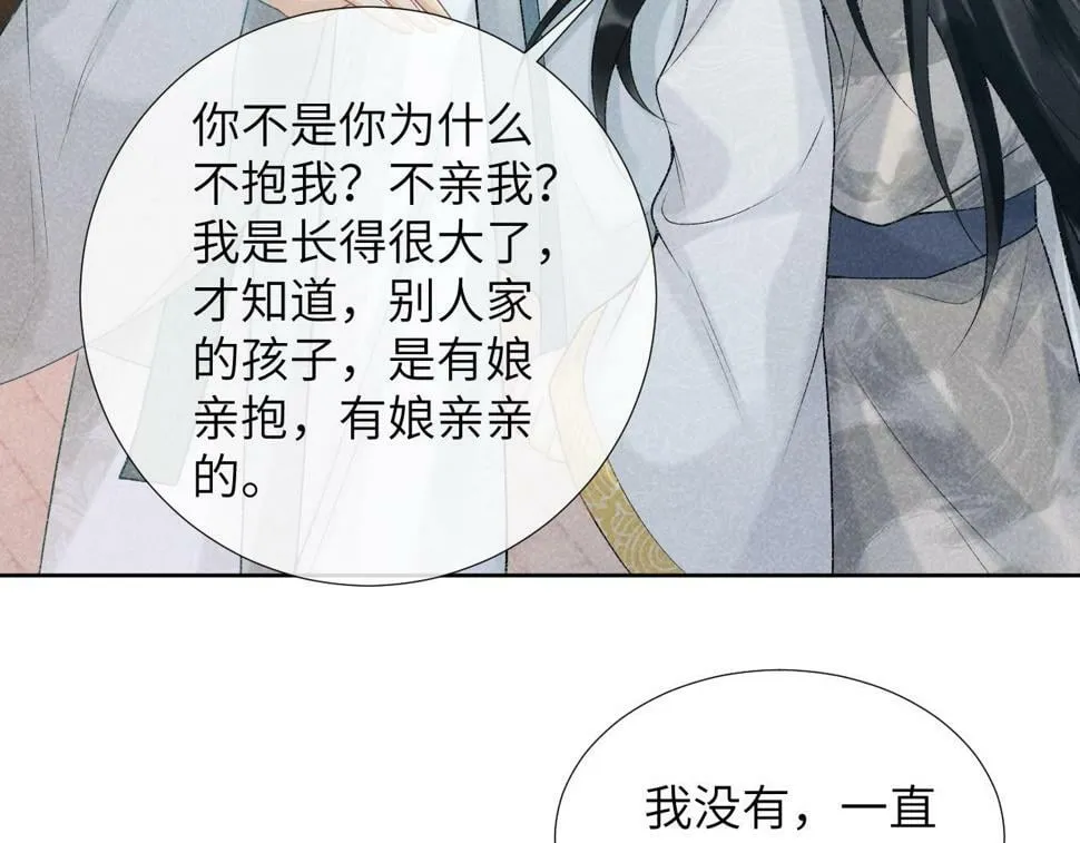第22话 他的过往 第77页